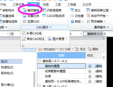 替換