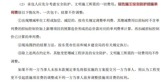 綠色施工安全防護措施