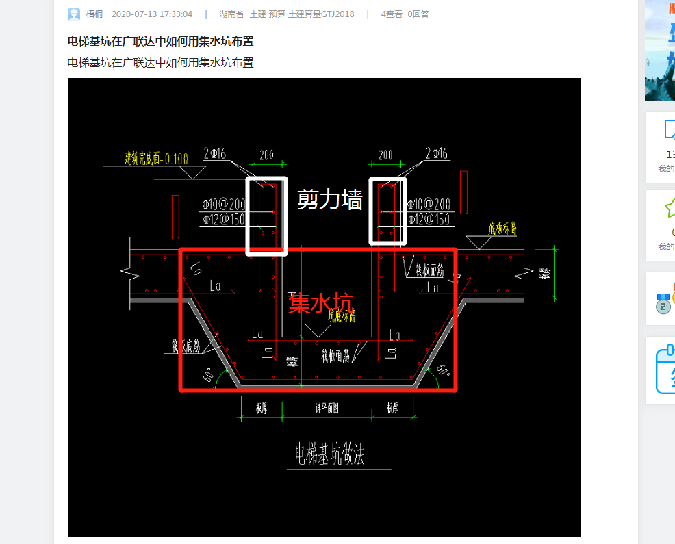 电梯基坑在广联达中如何用集水坑布置