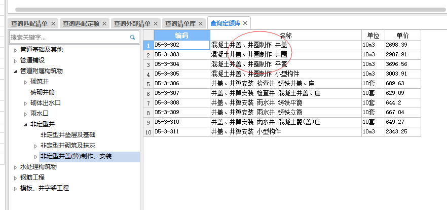 套什么定額