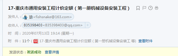18安裝定額