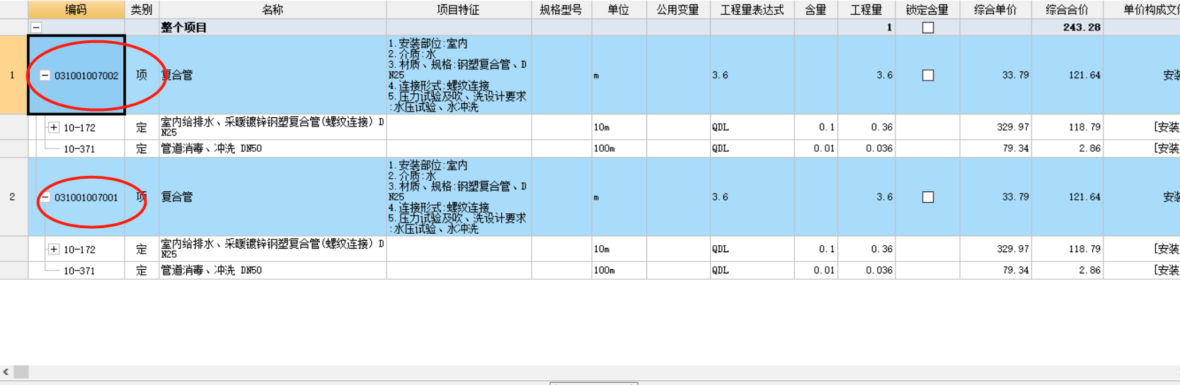 清單編碼