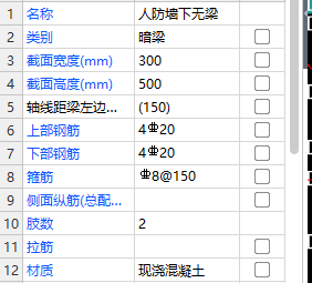 暗梁