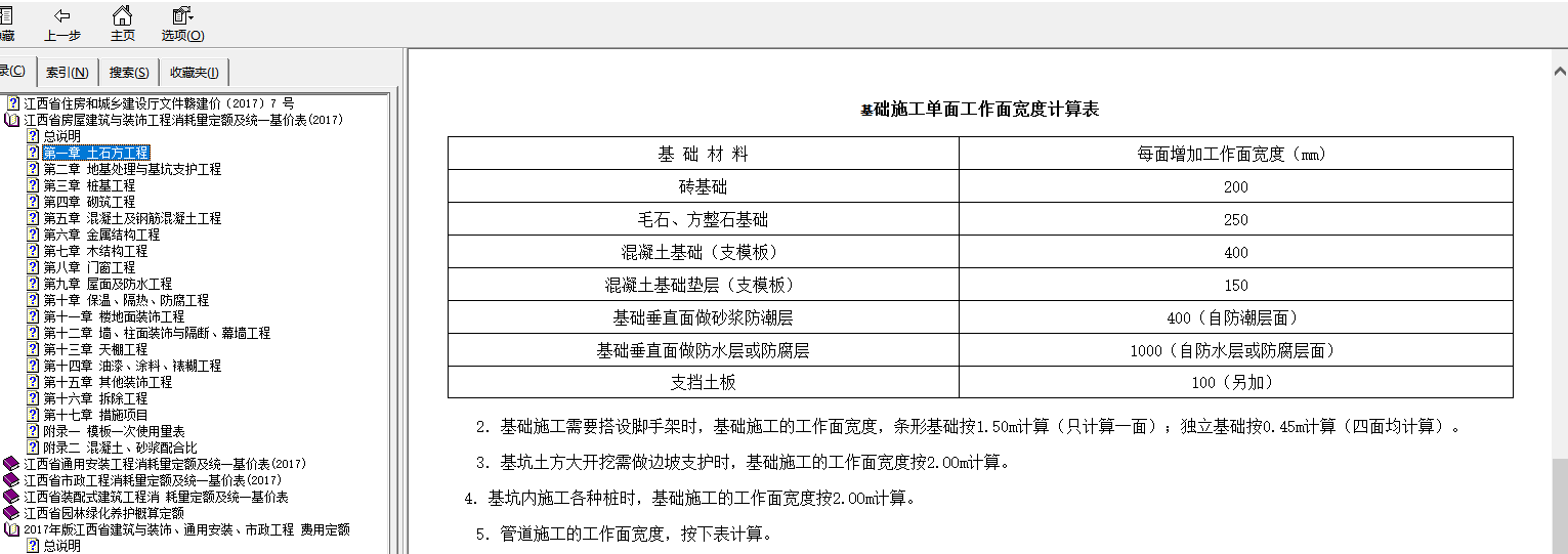 放坡系數