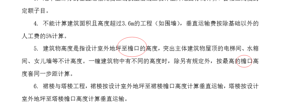 建筑高度