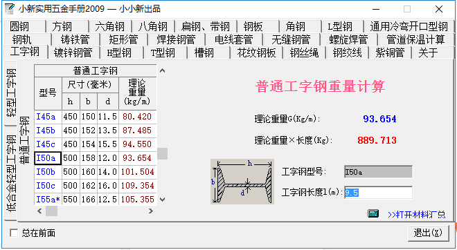 鋼柱是什么