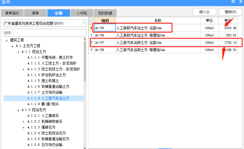 廣東省定額