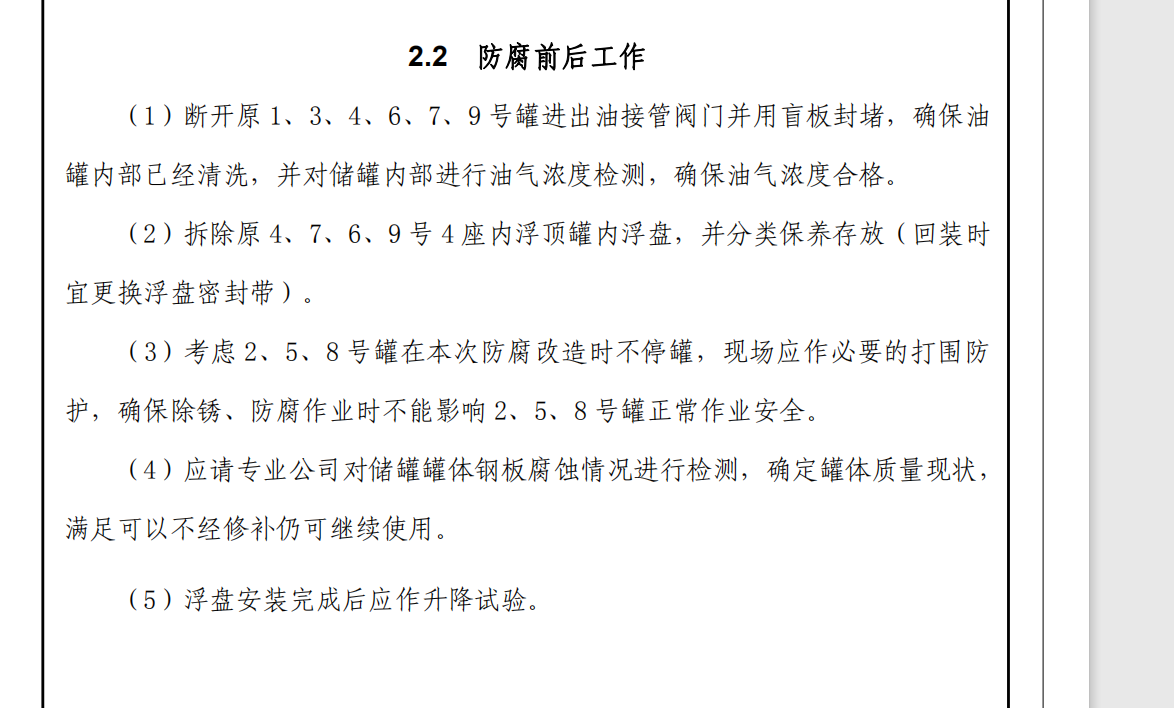 設計說明