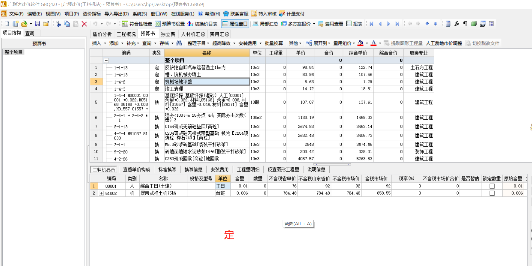 廣聯(lián)達(dá)服務(wù)新干線