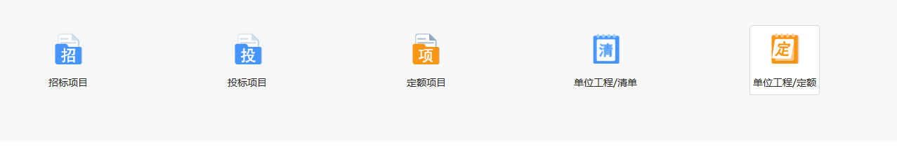 定額項目