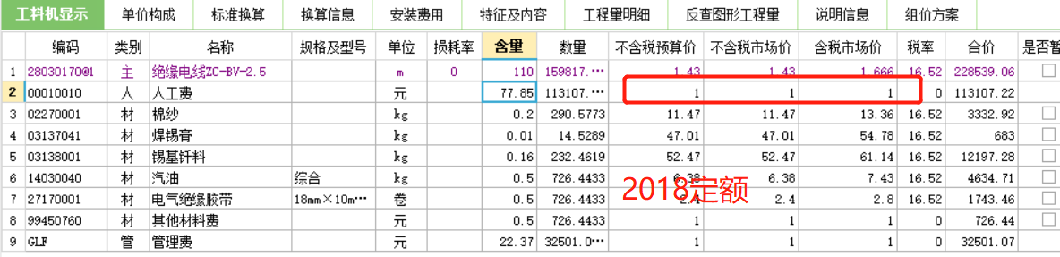2018版定額