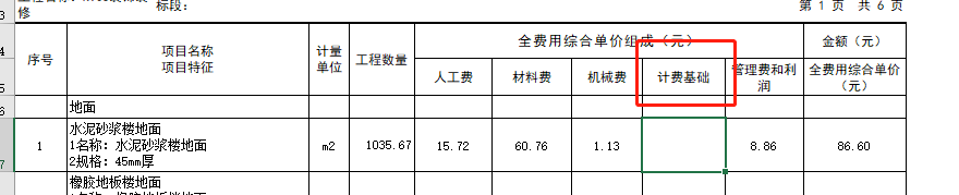 計費基礎