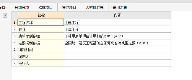 導入算量文件