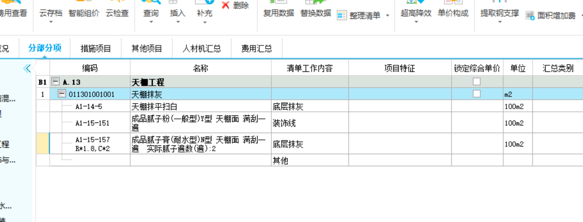 天棚工程