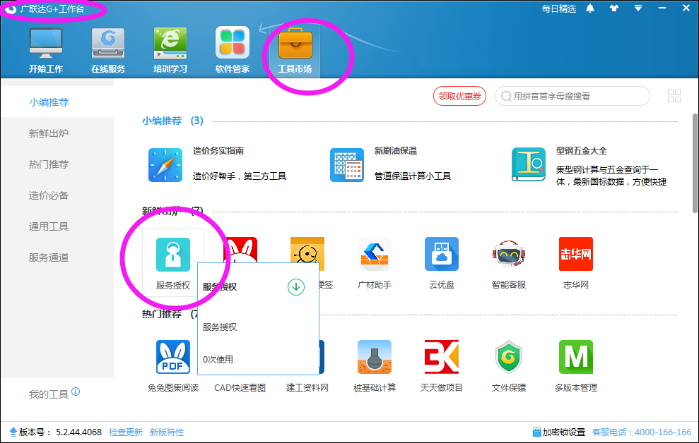 加密鎖