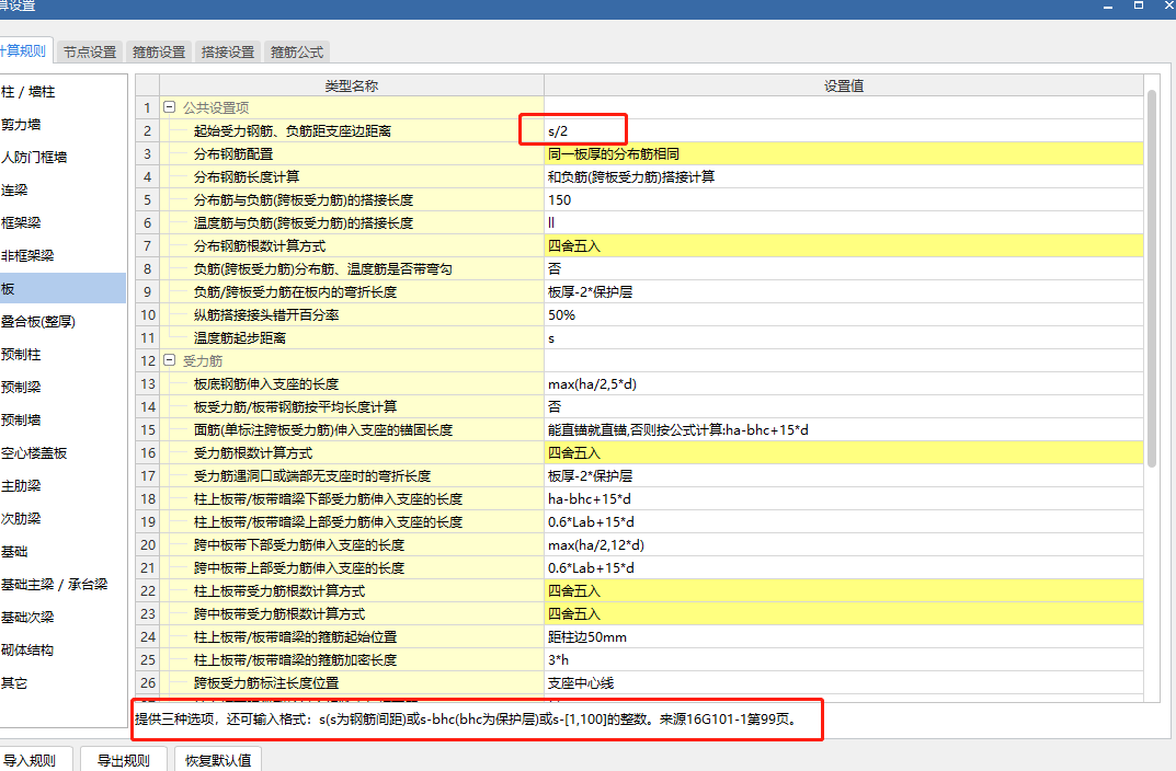 支座負(fù)筋