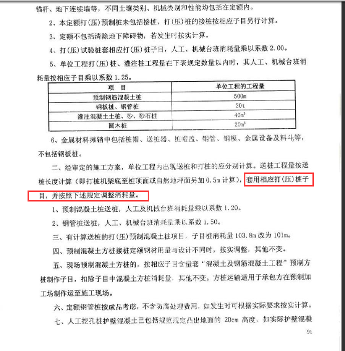 送樁