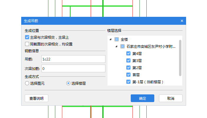 次梁