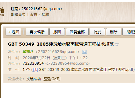 給水聚丙烯管