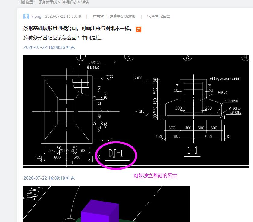 条形基础坡形用四棱台画,可画出来与图纸不一样.