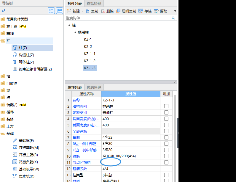 柱表