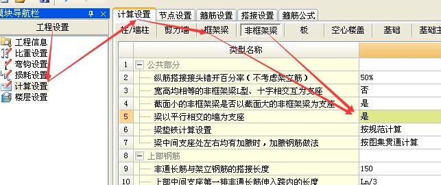 剪力墻