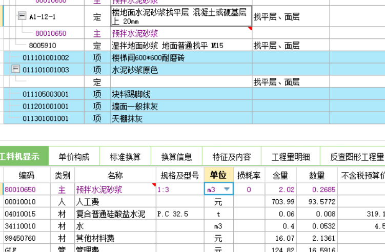 干硬性水泥砂漿