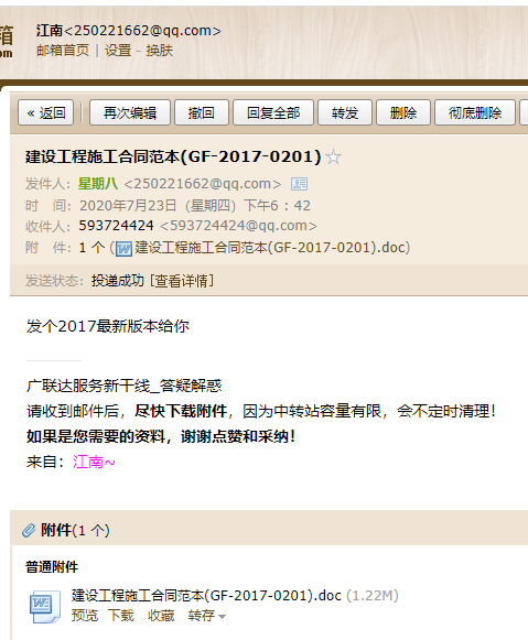 建設工程施工合同