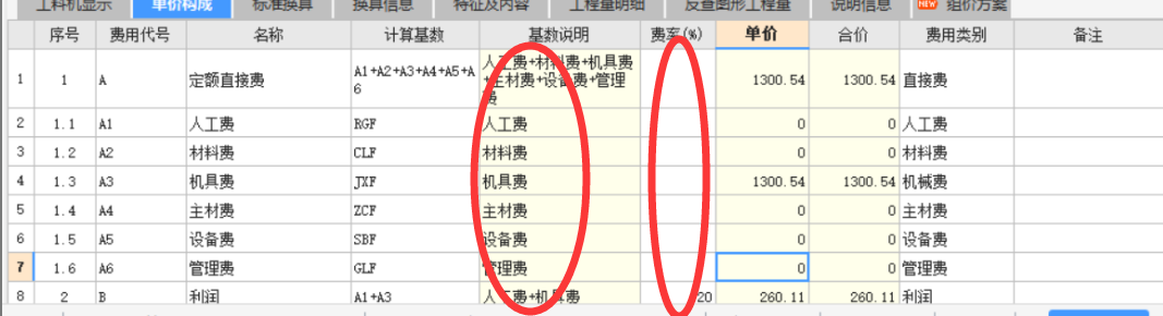 計價軟件