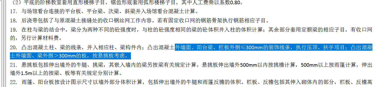 挑檐
