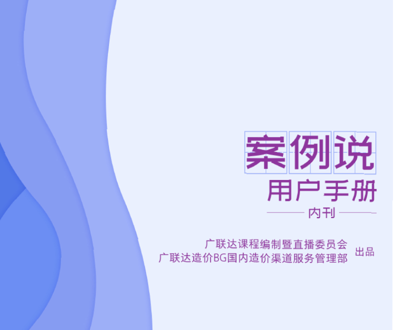 廣聯(lián)達(dá)