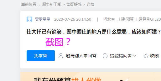 箍筋