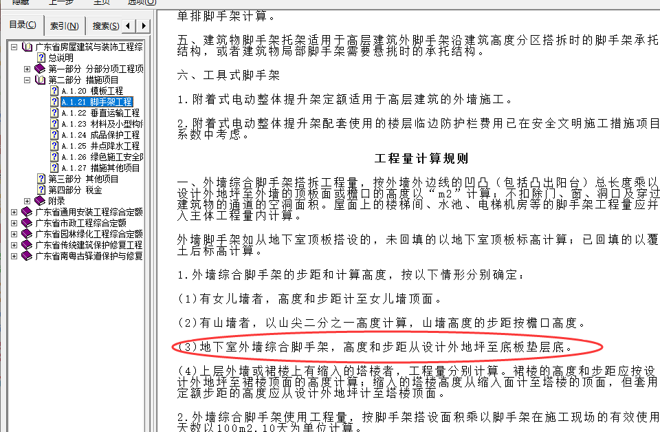 腳手架