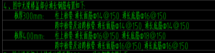 通長鋼筋
