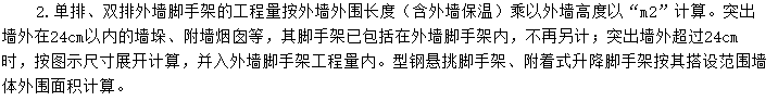 墻垛