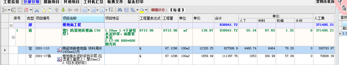 地磚