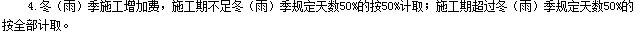 冬季施工增加費