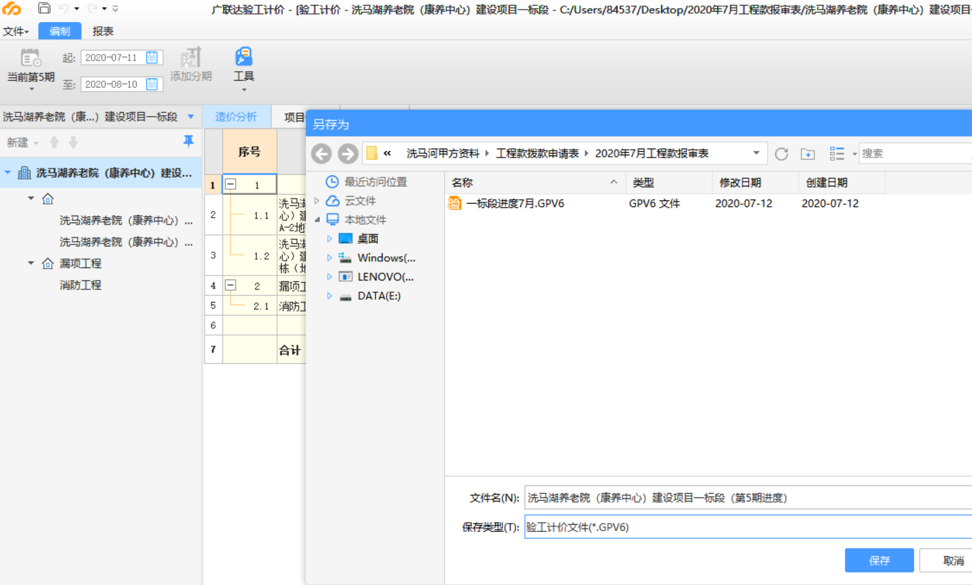 計價文件