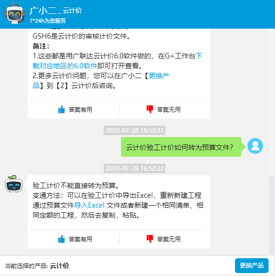 轉換為