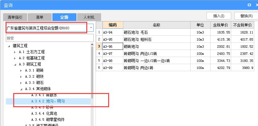 排水溝定額