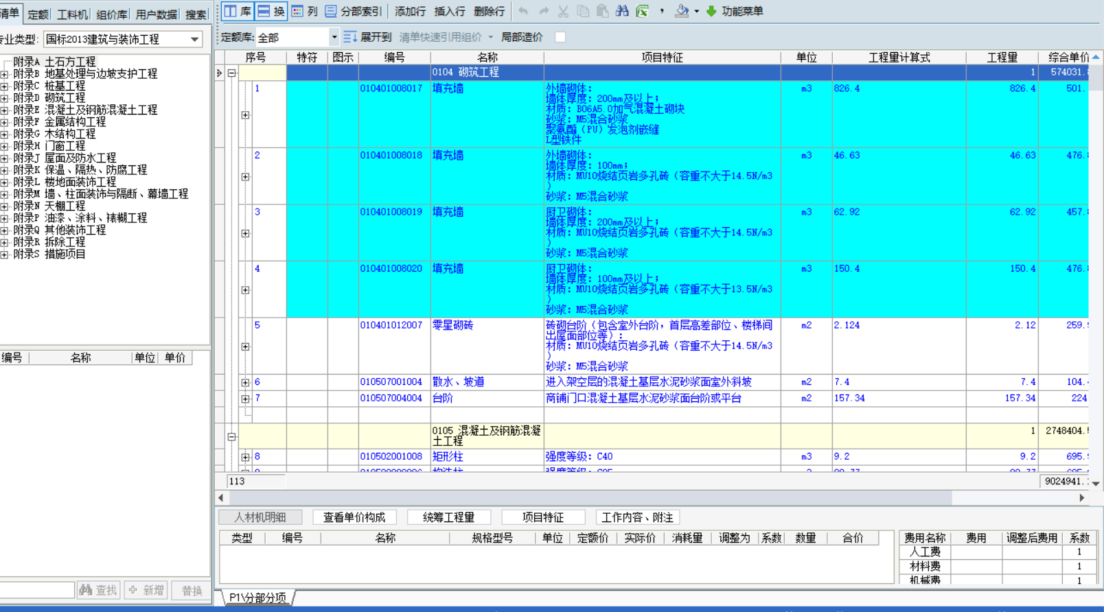 怎么把产值表里的工程量等信息快速的导入到擎洲广达里