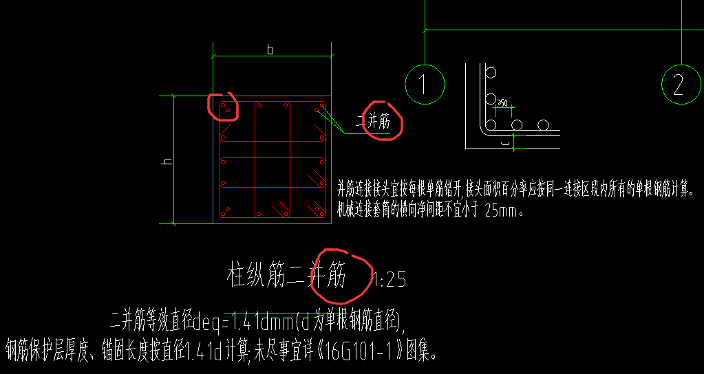 柱并筋怎么绘制