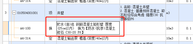 抗滲混凝土