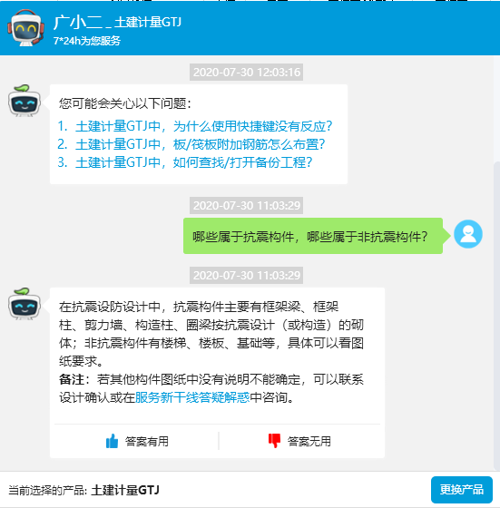 非抗震
