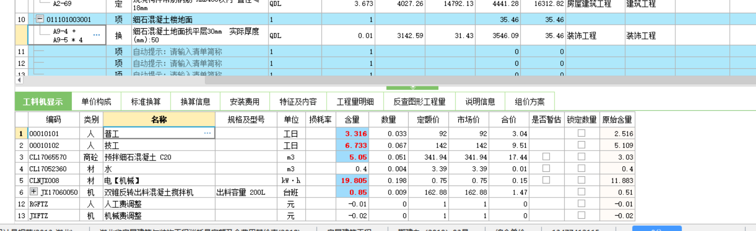 套什么定額