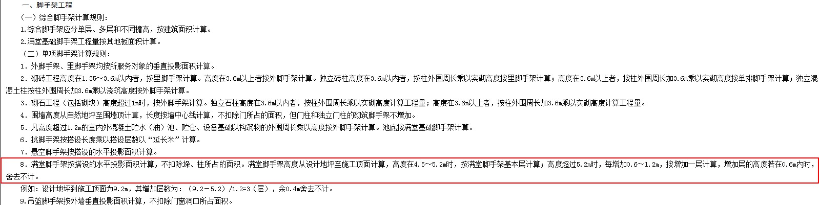 滿堂腳手架