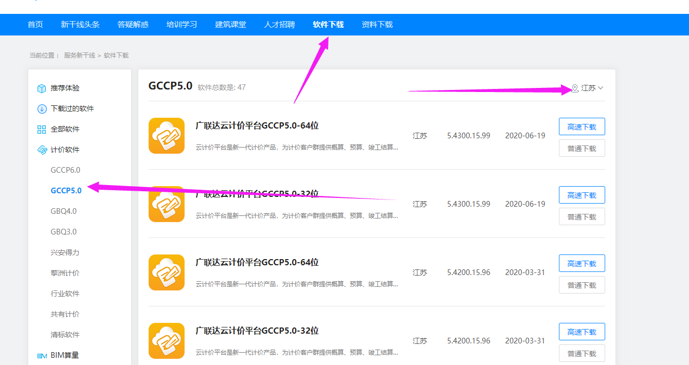 聯達計價軟件