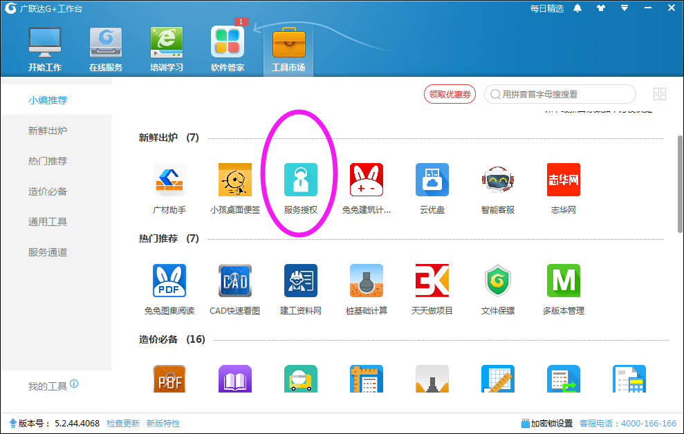 廣聯達