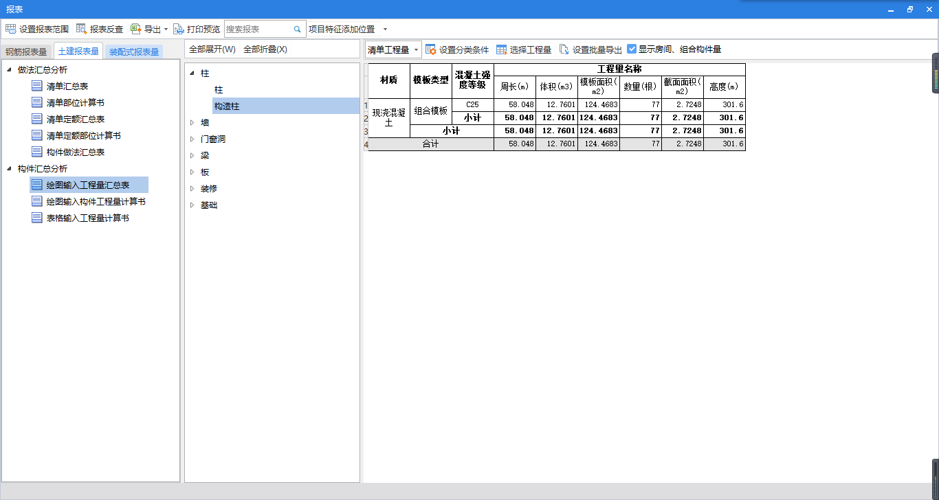 土建