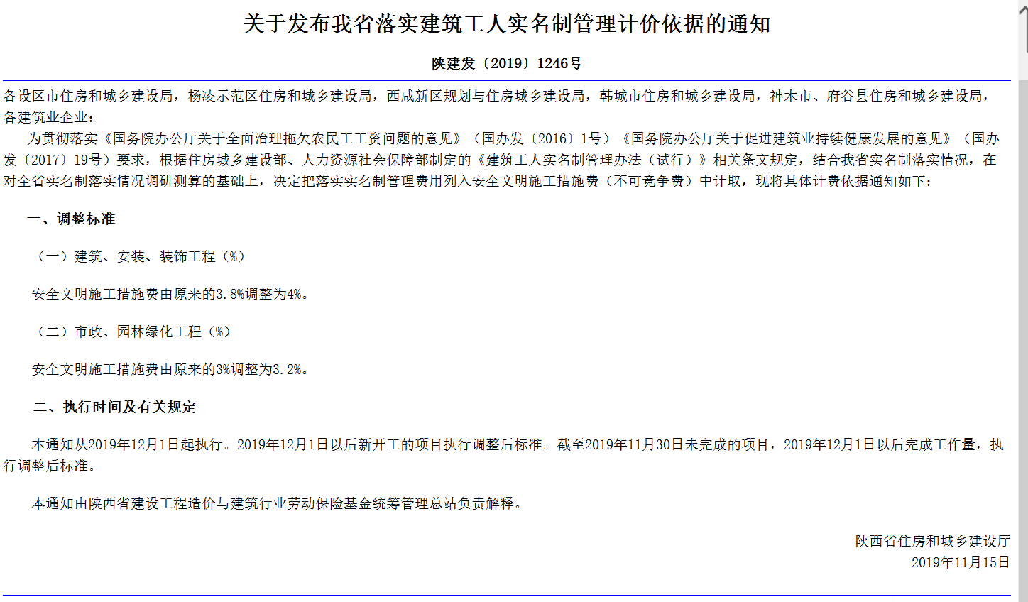 安全文明施工費